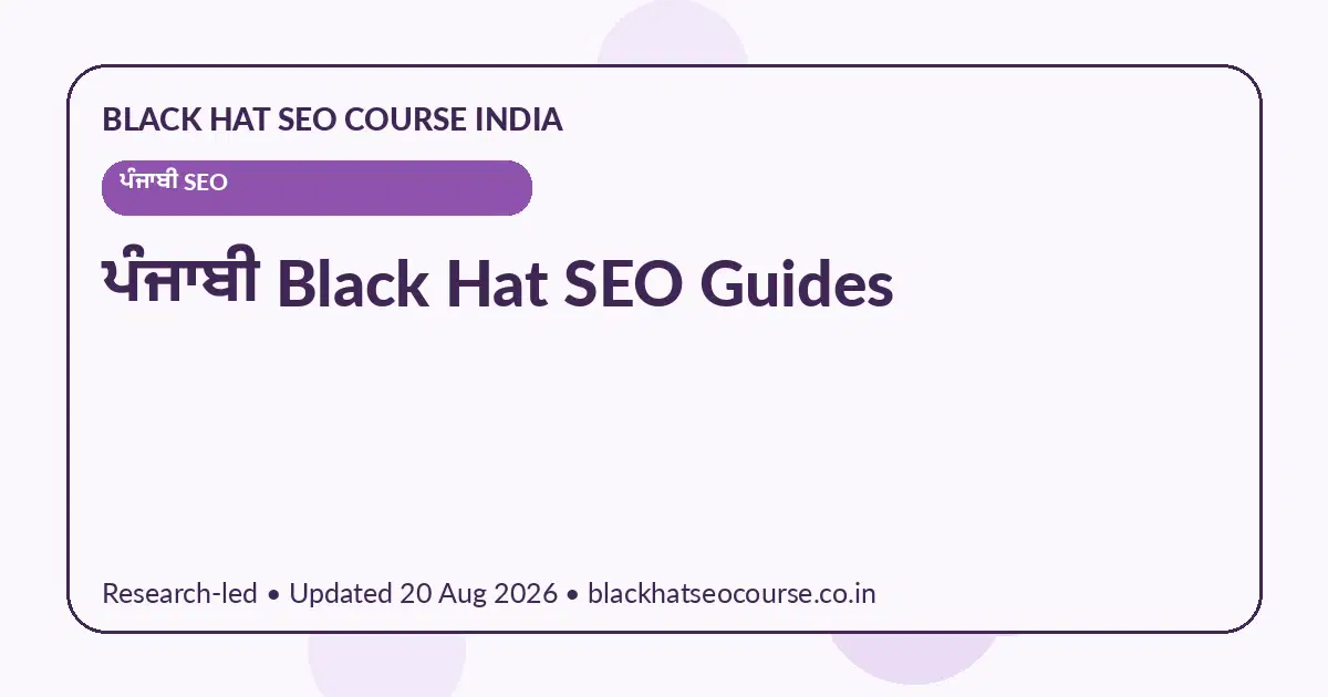 ਪੰਜਾਬੀ Black Hat SEO Guides ਪੰਜਾਬੀ Black Hat SEO Guides — ਪੰਜਾਬੀ SEO visual guide