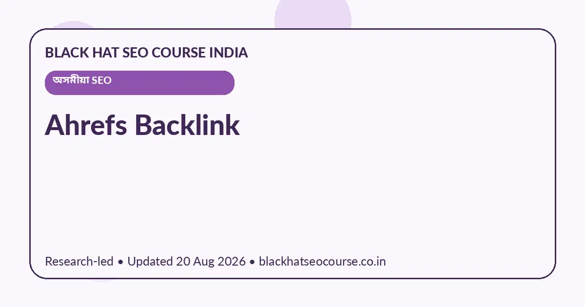 Ahrefs Backlink — অসমীয়া SEO visual guide