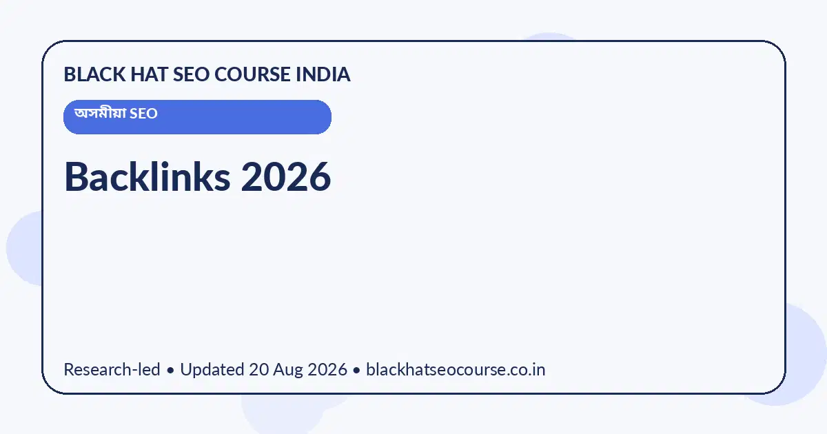 Backlinks 2026 — অসমীয়া SEO visual guide