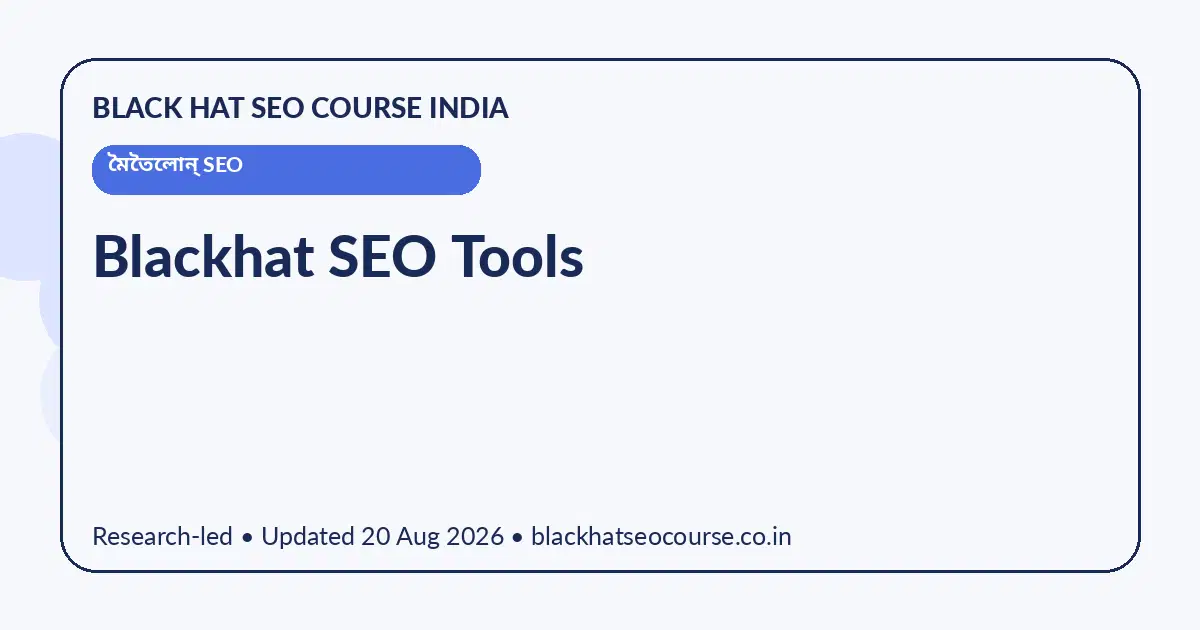 Blackhat SEO Tools — মৈতৈলোন্ SEO visual guide