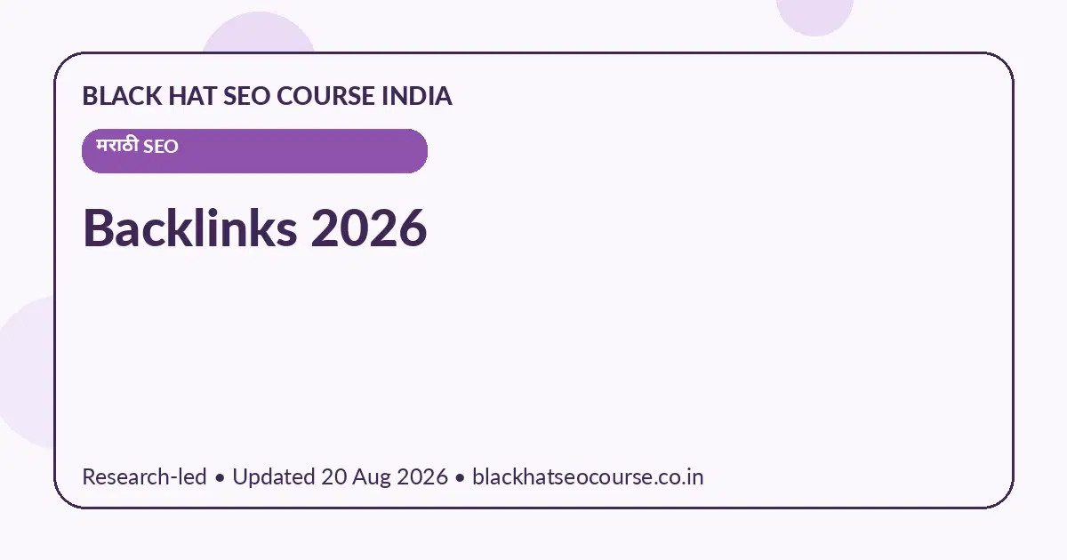 Backlinks 2026 — मराठी SEO visual guide