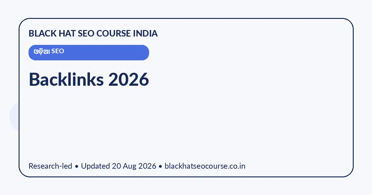 Backlinks 2026 — ଓଡ଼ିଆ SEO visual guide