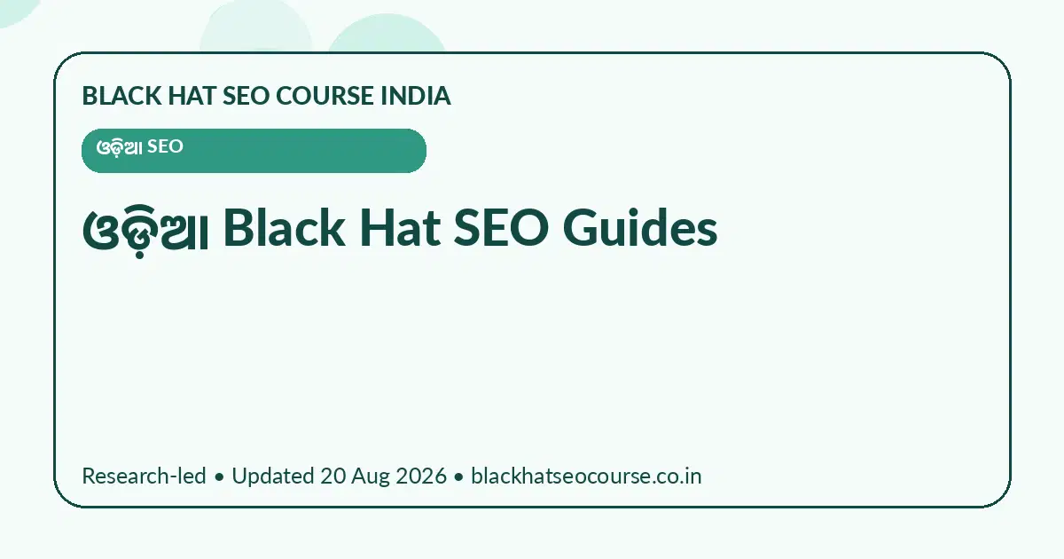 ଓଡ଼ିଆ Black Hat SEO Guides — ଓଡ଼ିଆ SEO visual guide