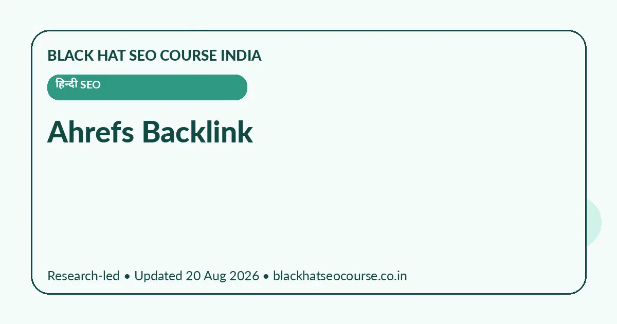 Ahrefs Backlink — हिन्दी SEO visual guide