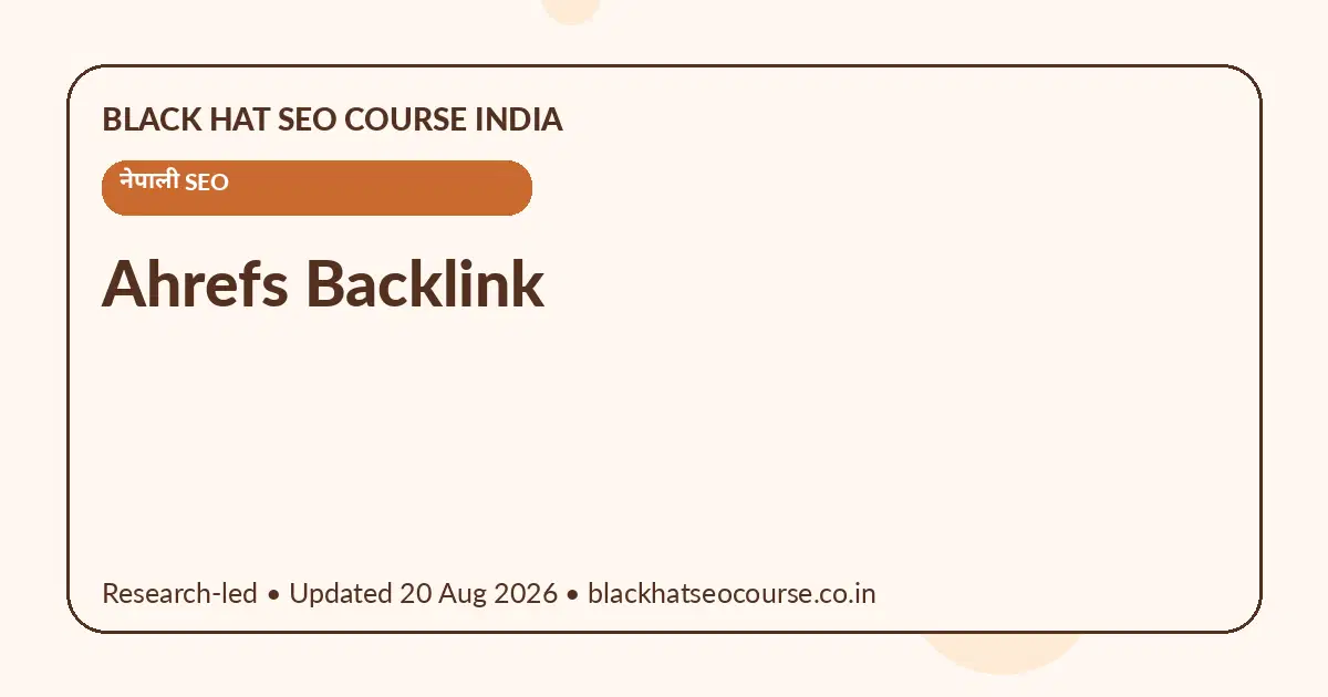 Ahrefs Backlink — नेपाली SEO visual guide
