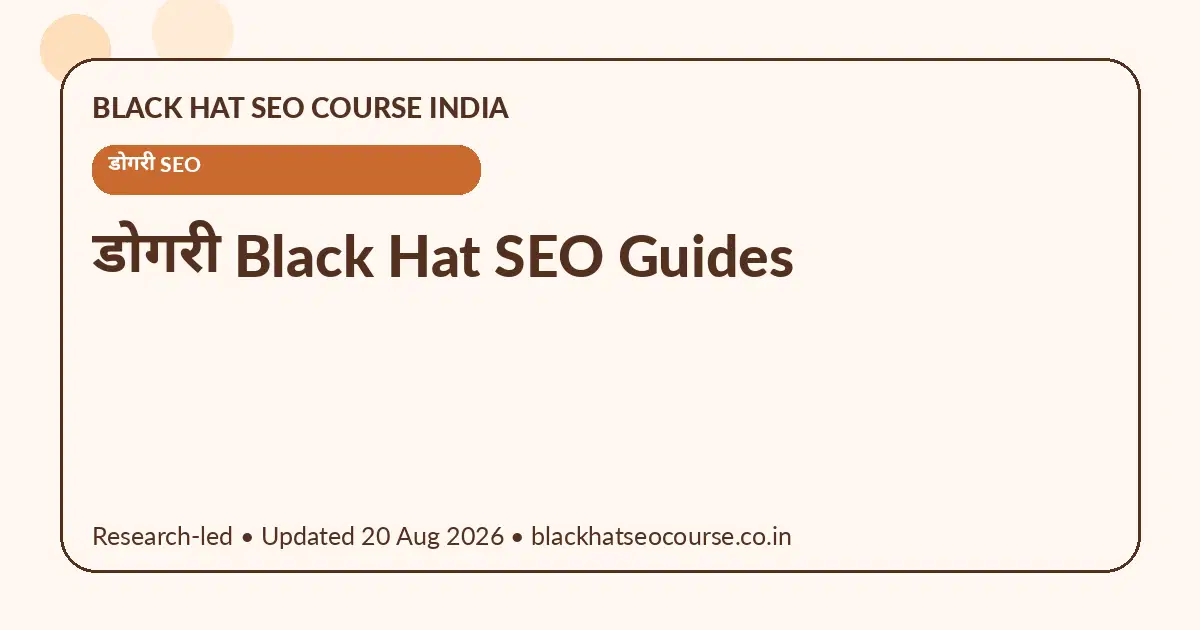 डोगरी Black Hat SEO Guides डोगरी Black Hat SEO Guides — डोगरी SEO visual guide