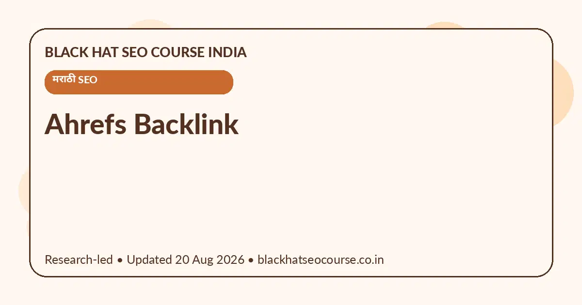 Ahrefs Backlink — मराठी SEO visual guide