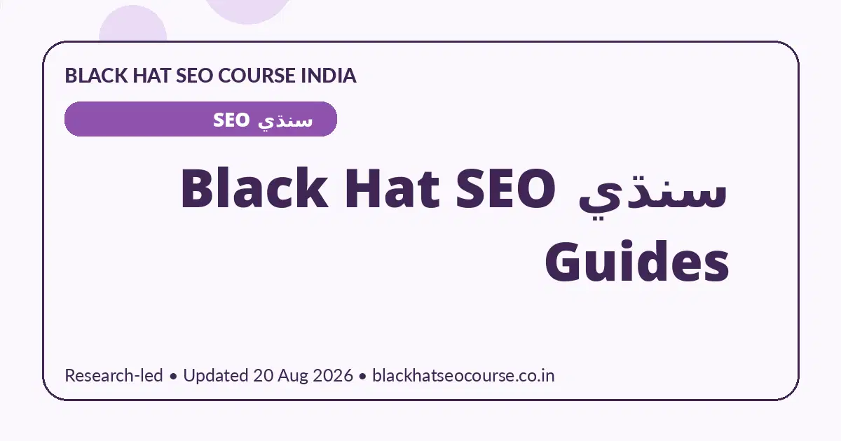 سنڌي Black Hat SEO Guides سنڌي Black Hat SEO Guides — سنڌي SEO visual guide