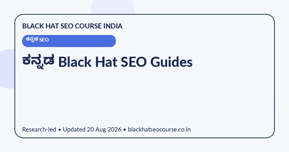 ಕನ್ನಡ Black Hat SEO Guides — ಕನ್ನಡ SEO visual guide