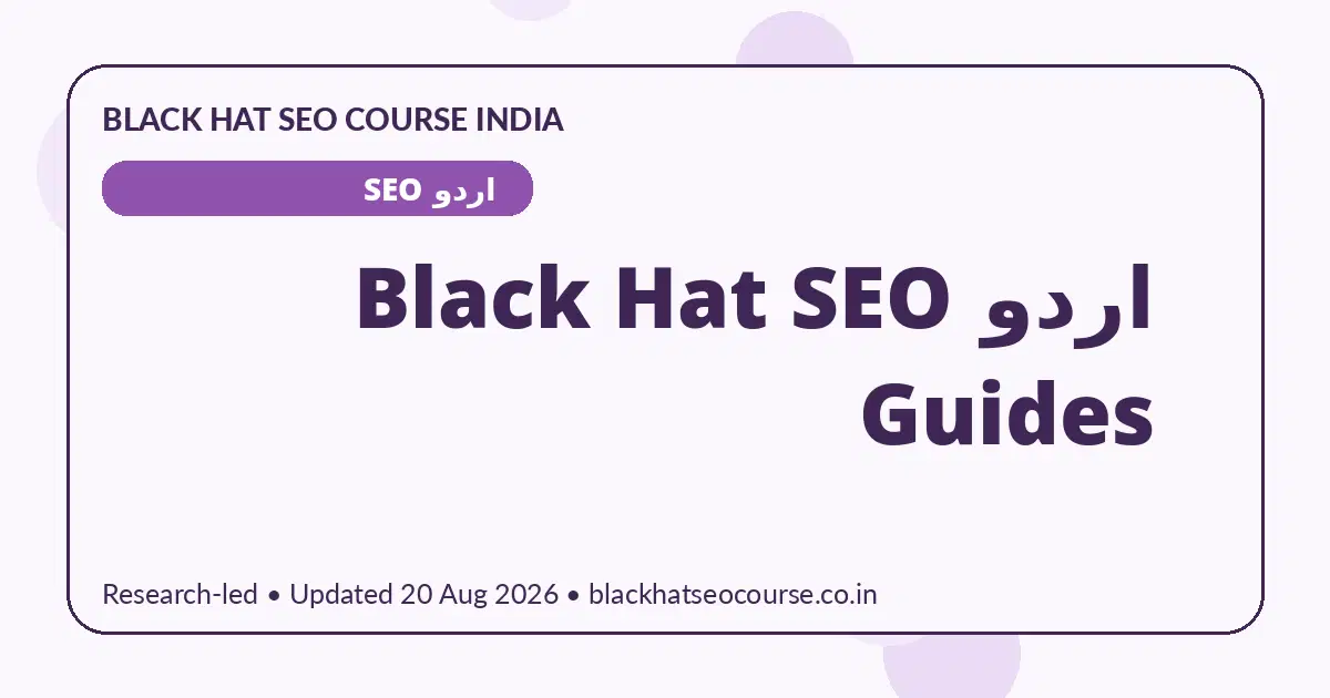 اردو Black Hat SEO Guides — اردو SEO visual guide